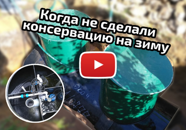 Консервация септика